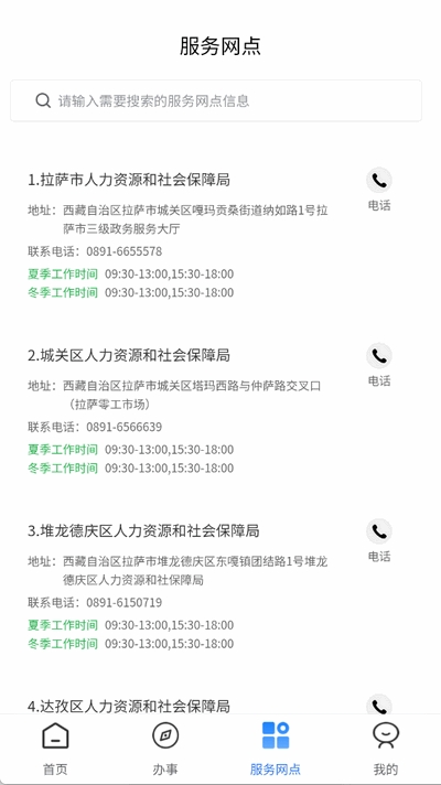 西藏数字人社 截图