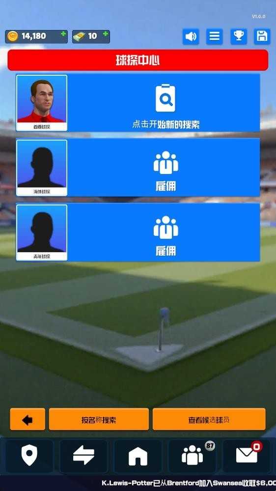 足球俱乐部经理2026 截图
