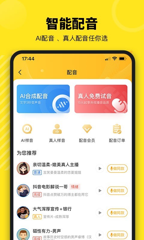 牛片配音网 截图