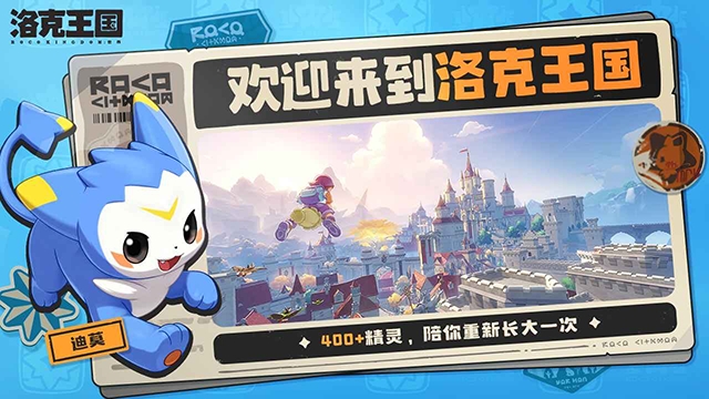 洛克王国世界 截图