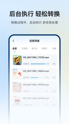 格式工厂app 截图