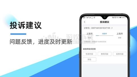 中通快递app 截图