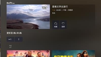 百视通TV 截图