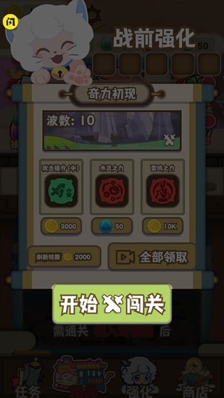 喜羊羊与灰太狼奇幻之旅破解版 截图