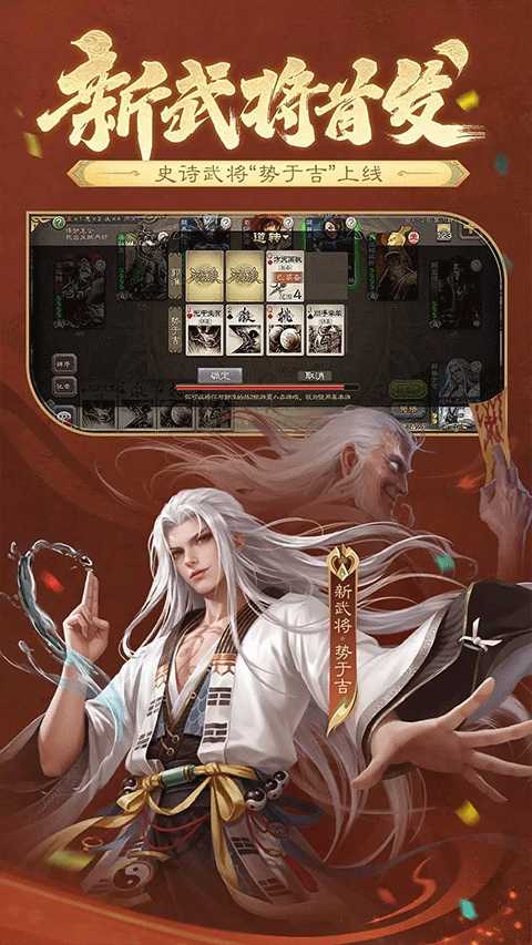 三国杀移动版 截图