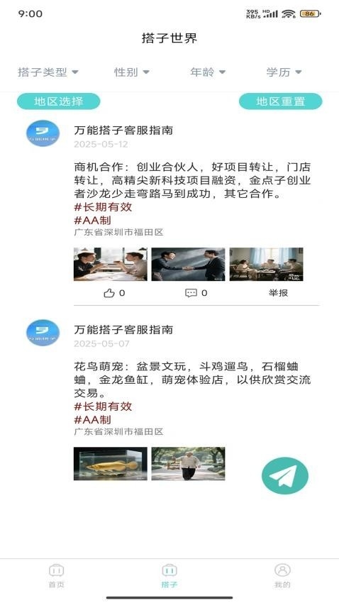 万能搭子app 截图