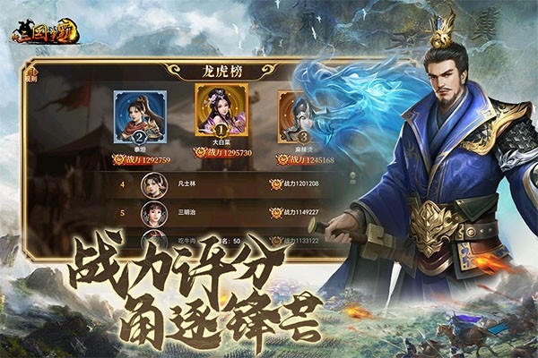 新三国争霸 截图