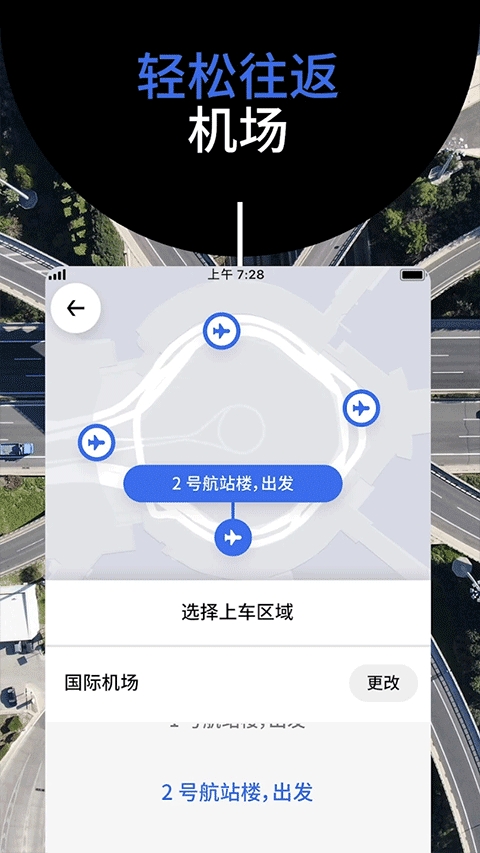 Uber优步打车 截图