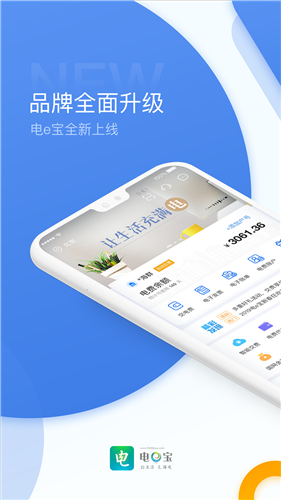 国家电网电e宝app 截图