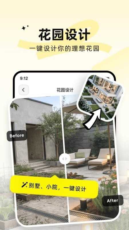 AI装修大师 截图