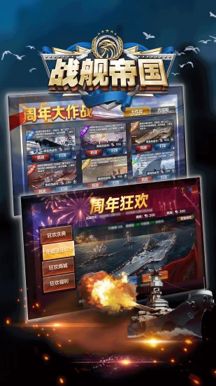 战舰帝国 截图