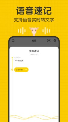 指尖笔记 截图