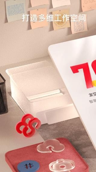 友空间app（YouZone） 截图