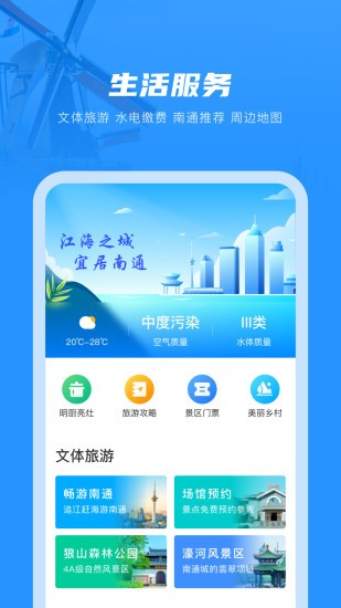 南通百通app 截图