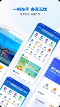 智桂通app 截图