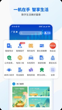 智桂通app 截图