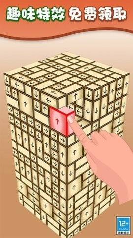 箭头消消乐官方版 截图