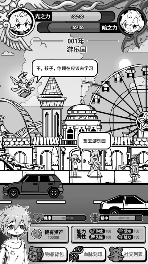 天使模拟器 截图