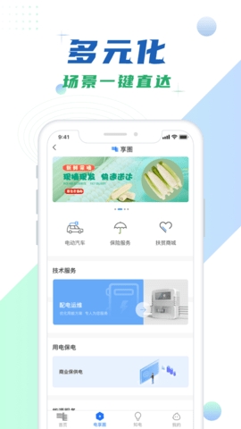 南网在线智慧营业厅app 截图