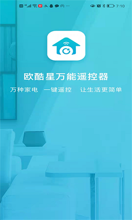 欧酷星智控 截图
