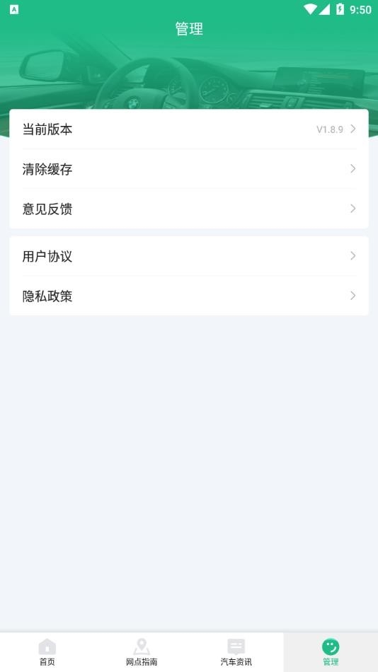 1212违章查询 截图