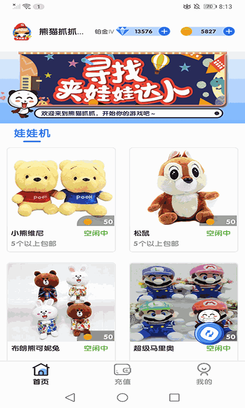 熊猫抓抓安卓版 截图