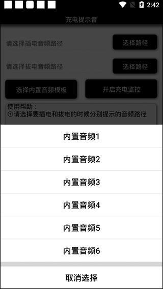 充电提示音 截图