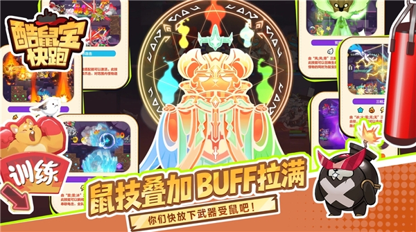 酷鼠宝快跑（TapTap测试版） 截图