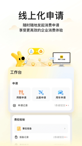 美团企业版 截图