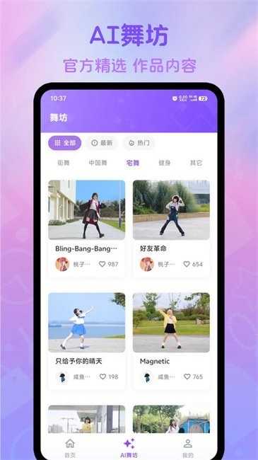 热舞型动派对 截图