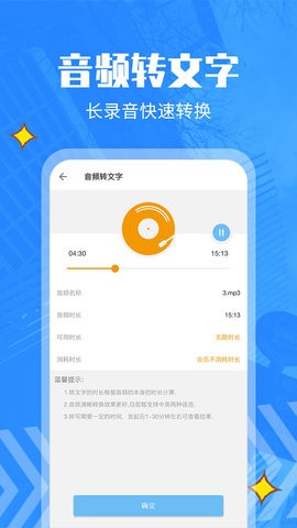 文字转换语音 截图