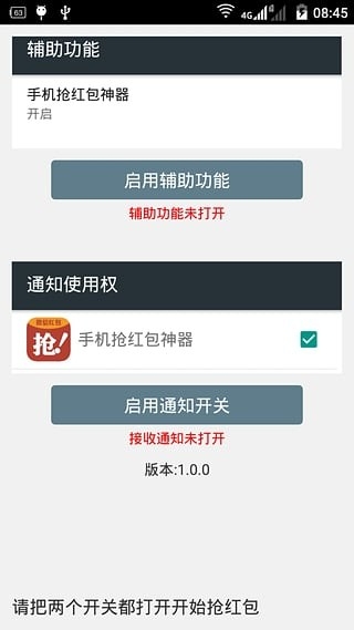 微信自动抢红包 截图
