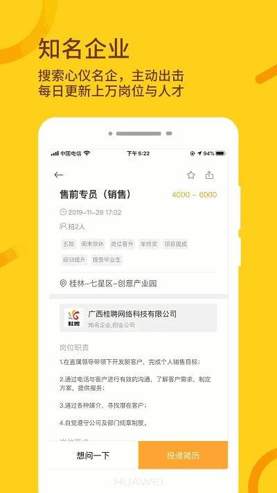 桂聘人才网 截图