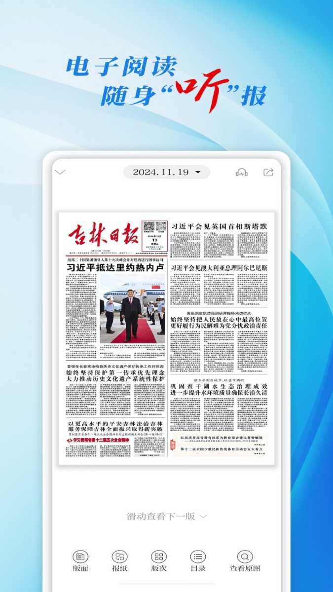 吉林日报彩练新闻 截图