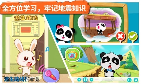 宝宝地震安全最新版 截图