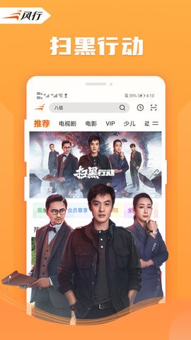 风行视频手机版 截图