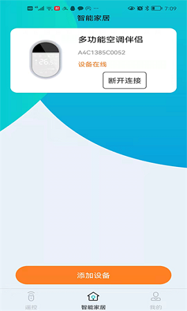 欧酷星智控 截图