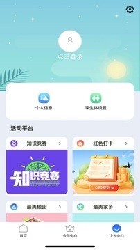 停课铃app 截图