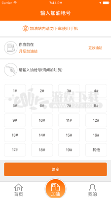 中油好客e站 截图