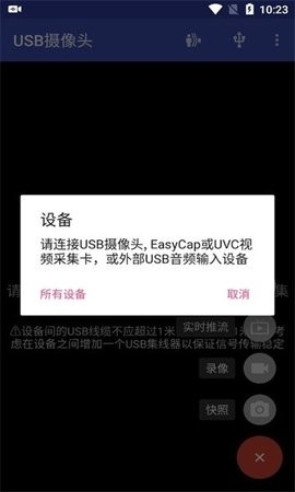 USB摄像头专业版 截图