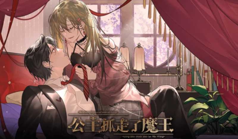 公主抓走了魔王 截图