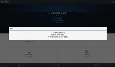 百度一键root 截图