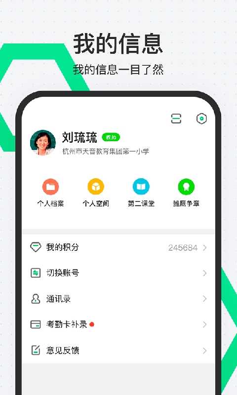 师生通新版 截图