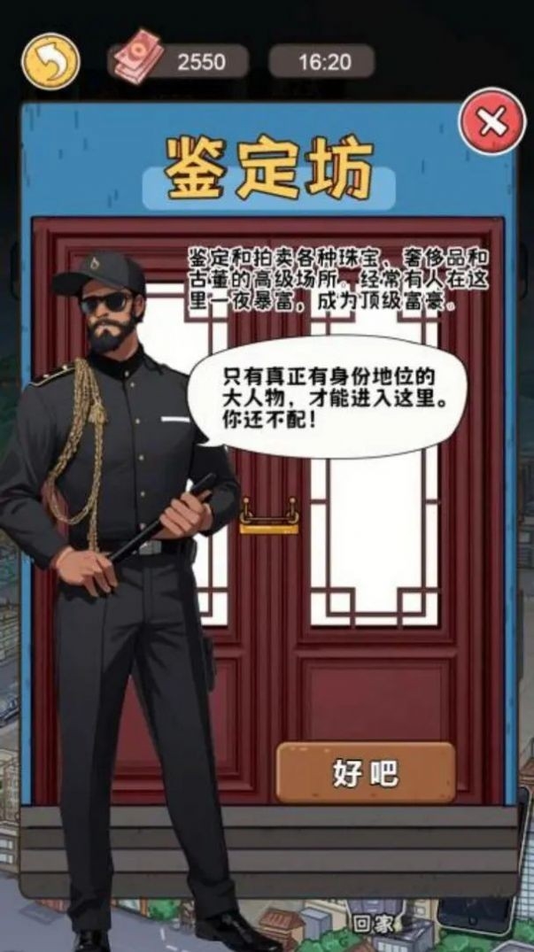 我养你阿打工逆袭记 截图