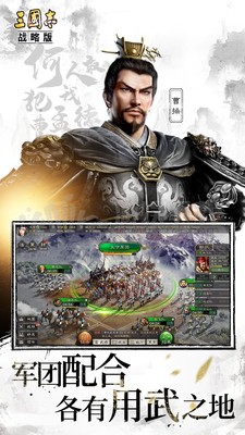 三国志战略版官方版 截图
