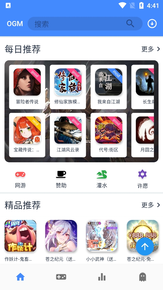 OGM盒子 截图