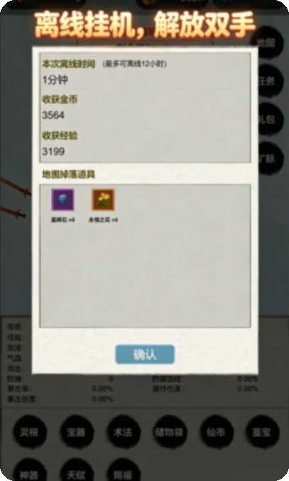 挂机飞剑传说 截图