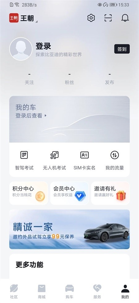 比亚迪远程控制 截图
