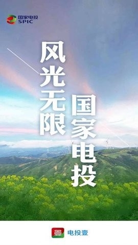 国投电投电投壹最新版 截图