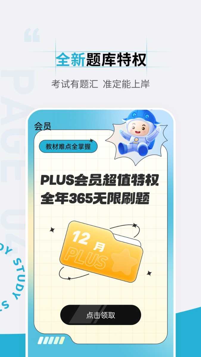 初级会计职称准题汇 截图